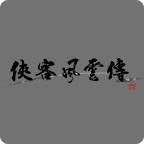 侠客风云传 游戏图标