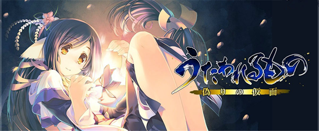 传颂之物:虚伪的假面