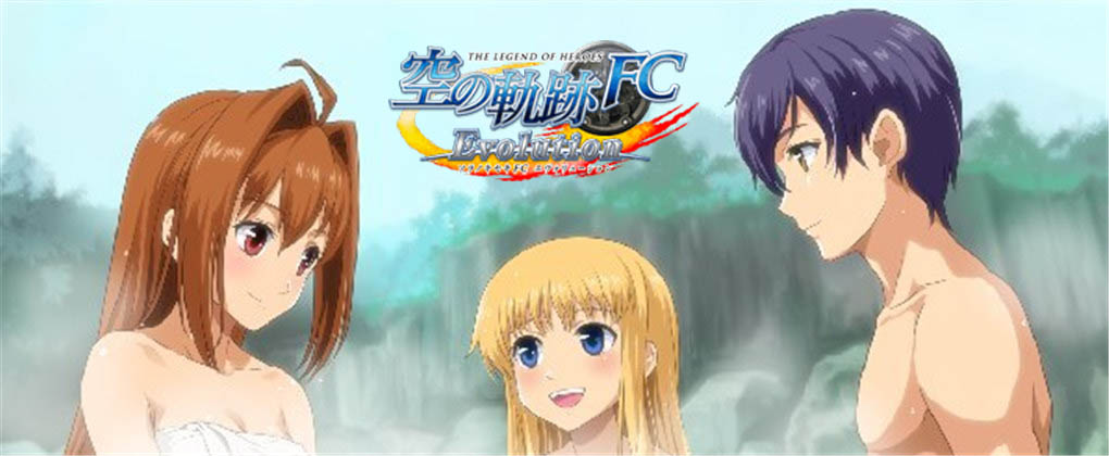 英雄传说空之轨迹FC进化版