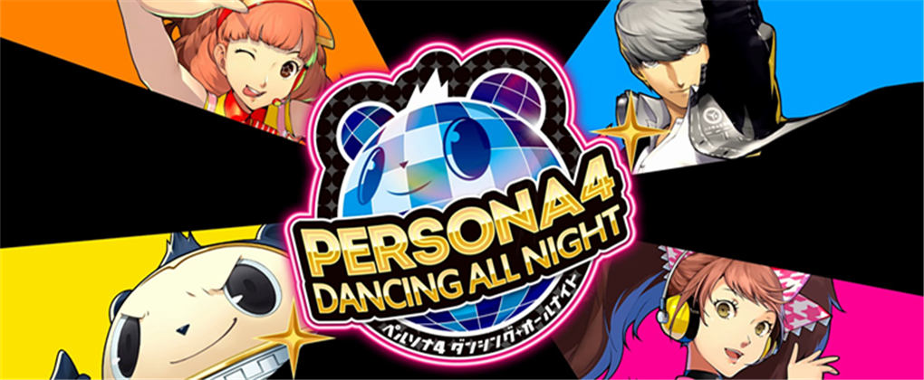 女神异闻录4:舞夜狂欢