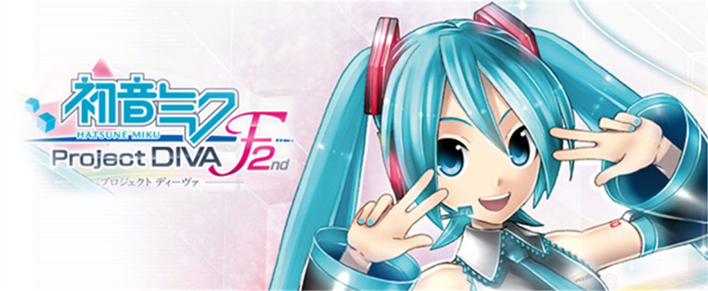 初音未来：歌姬计划F2