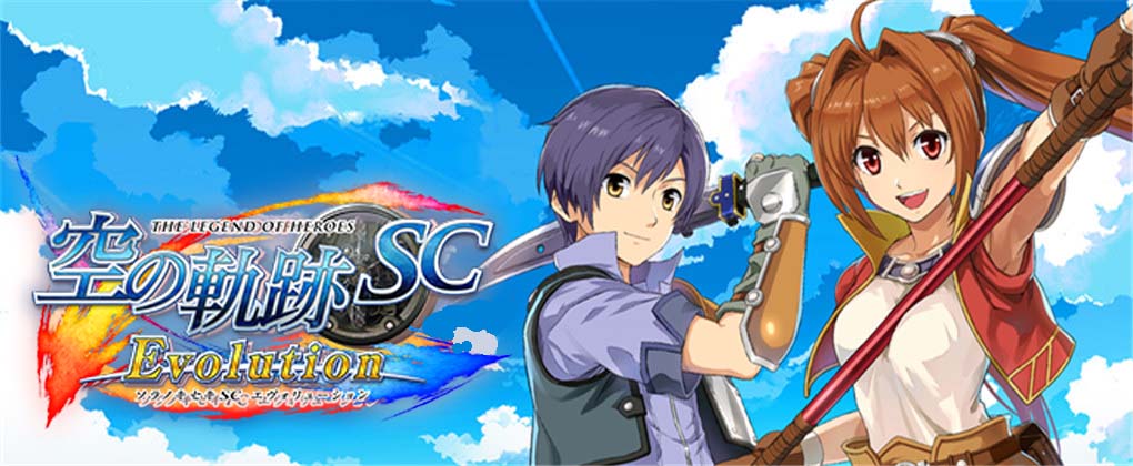 英雄传说空之轨迹SC进化版