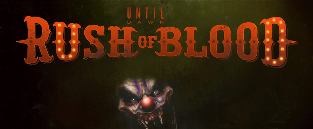 直到黎明：血奔