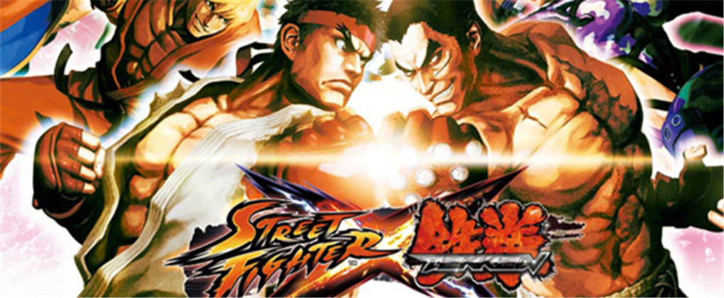 街霸X铁拳